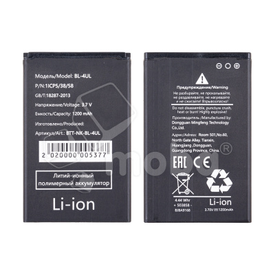 Аккумулятор для Nokia 225/225 Dual/230/3310 2017 (BL-4UL)