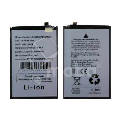 Аккумулятор для ZTE Nubia Neo 2 5G (Li3959T45P8HA26650)