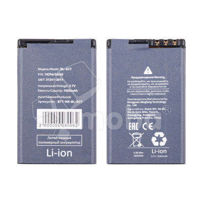 Аккумулятор для Nokia 5220/3720/6303/C3-01/C5 (BL-5CT)