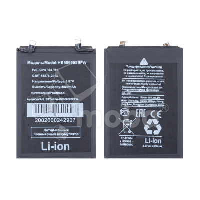 Аккумулятор для Huawei Nova 10 Pro/11 Pro (HB506593EFW)