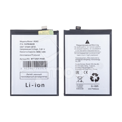 Аккумулятор для Motorola Moto G54 (PC60)