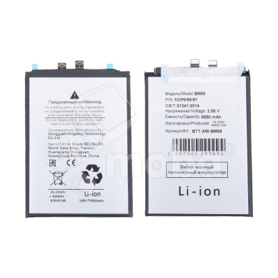 Аккумулятор для Xiaomi Poco X7 Pro (BM69)