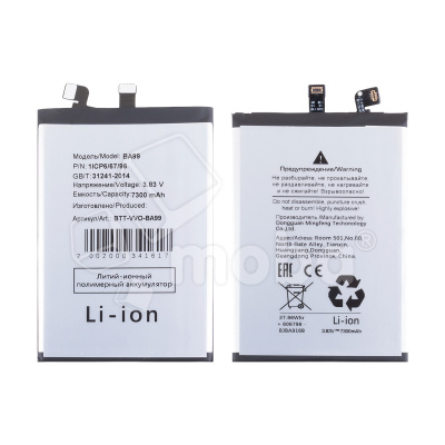 Аккумулятор для Vivo IQOO Z10 (BA99)