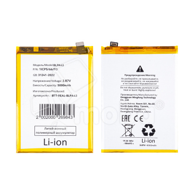 Аккумулятор для Realme 12 4G/12+ 5G (BLPA43)