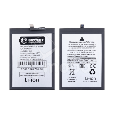 Аккумулятор для Infinix Note 11/12/12 Pro/12 2023 (BL-49KX ) - Battery Collection (Премиум)